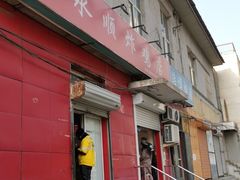 门面-永顺炸鸡(北京总店)