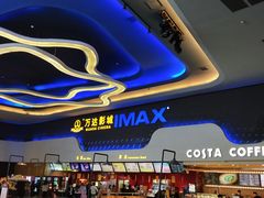 -万达影城(金牛万达广场激光IMAX店)