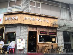 -坊门老街(宜山路店)