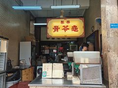 -公利真料竹蔗水(中环店)