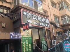 -阿政粤小馆(中央大街店)