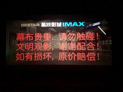 -星轶IMAX影城(九亭U天地旗舰店)
