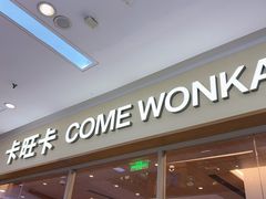 -卡旺卡(马鞍山万达广场店)
