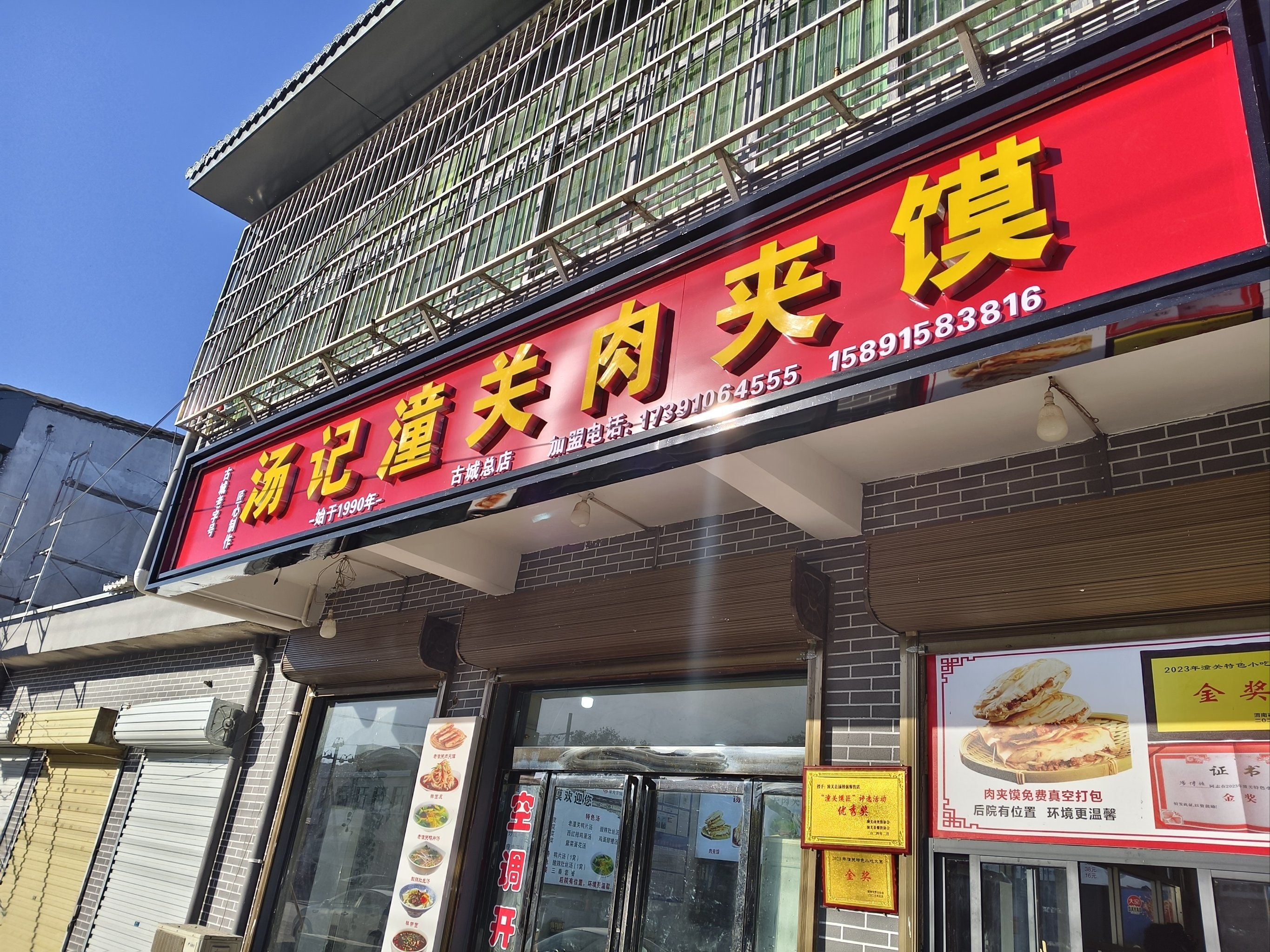 这条街最好吃的肉夹馍