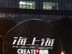 -海上海弘基休闲广场