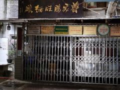 -蒋家肠旺面馆老店(合群路店)