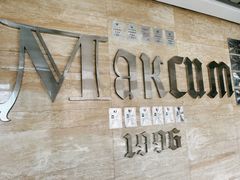 -马克西姆俄罗斯餐厅(通亚街店)