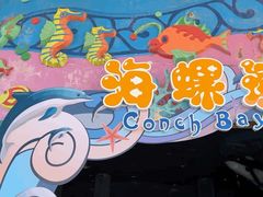 -汕头蓝水星欢乐世界