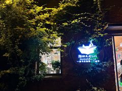 -猫的天空之城概念书店(景德镇陶溪川店)