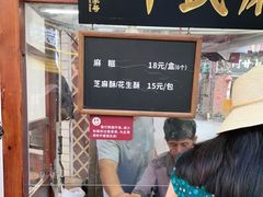 门面-叶氏麻糍(鼓浪屿店)