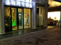 门面-老二园林烧烤(金园店)