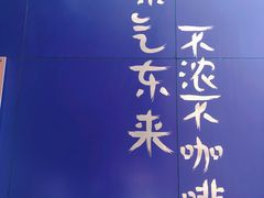 -HANA COFFEE(长寿路店)