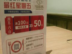 -仙踪林(江燕路万科里店)