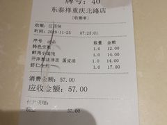 -东泰祥生煎馆(重庆北路店)