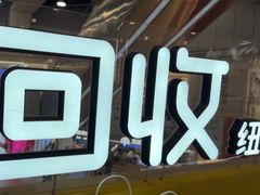 -爱回收(打浦桥日月光店)