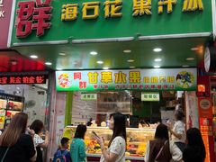 -阿群甘草水果