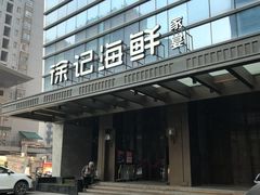 -徐记海鲜·宴会(大唐西市|丰庆店)