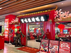 -京味张·北京烤鸭(华贸天地店)