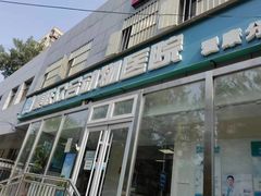 -美联众合爱康动物医院•复杂内科•肿瘤科•牙科•腔镜诊疗中心