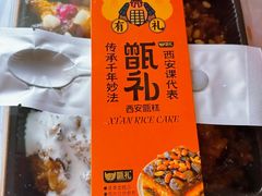 -甑礼西安甑糕(常营长楹天街店)