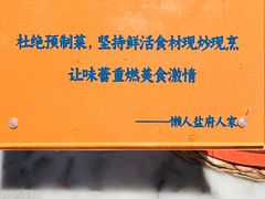 -懒人盐府人家(航天桥店)