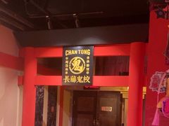 -长藤鬼校(观音桥店)