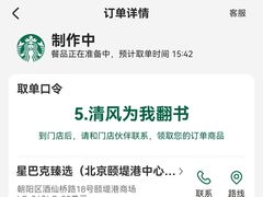 -星巴克臻选(北京颐堤港中心第二店)