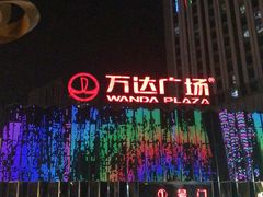 -万达广场(无锡滨湖店)