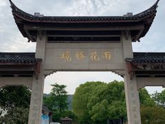 -雨花胜境