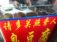 门面-无声臭豆腐(大井1号店)