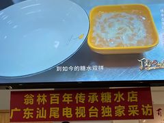 -翁林甜品