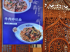 大堂-丝路伊兰·兰州牛肉面(牛街总店)