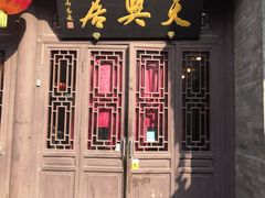 -天兴居(鲜鱼口街店)