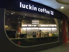 -luckincoffee瑞幸咖啡(恒大广场B1店)