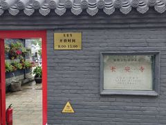 -长安寺