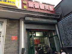 门面-天泽祥·鼓楼馒头(鼓楼店)