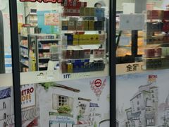 -全家便利店(上体场站店)