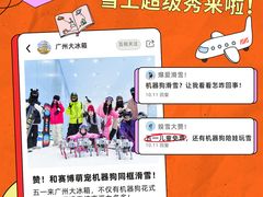 -广州热雪奇迹