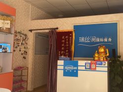 -瑞丝澜国际瘦身