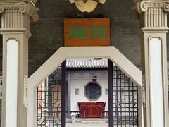 -卫鼎轩·曹公馆(鼓楼店)
