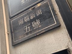-无牌咖啡&酒馆