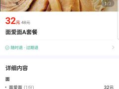 -面爱面(长椿街店)