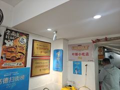 -叶新小吃店(来凤小区总店)