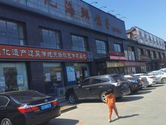 -韩记海鲜饺子(隆仁世家店)