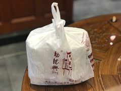 -勤德兴(湖滨路店)