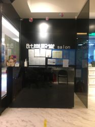 前台-时尚殿堂hair salon