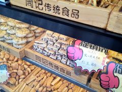 -周记传统糕点PASTRY(蜀汉路店)