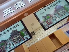 -嘎嘣豆五道口枣糕王(高新万达店)