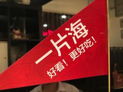 -日进一片海.生腌海鲜火锅.宵夜烧烤(三里屯总店)