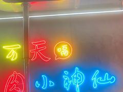 -灶边炉台·东北融合烤肉(南山店)